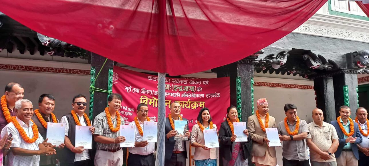 इन्द्रजात्रा अमूर्त सम्पदा अभिलेखिकरण : संरक्षणका लागि राज्य–समुदाय सहकार्य आवश्यक