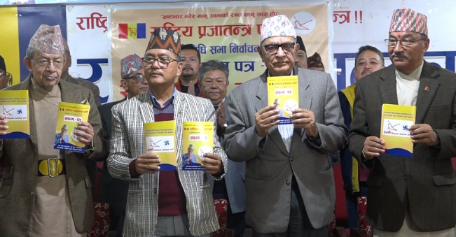 प्रतिनिधि सभा निर्वाचन २०८२ का लागि राप्रपाको घोषणा पत्र सार्वजनिक