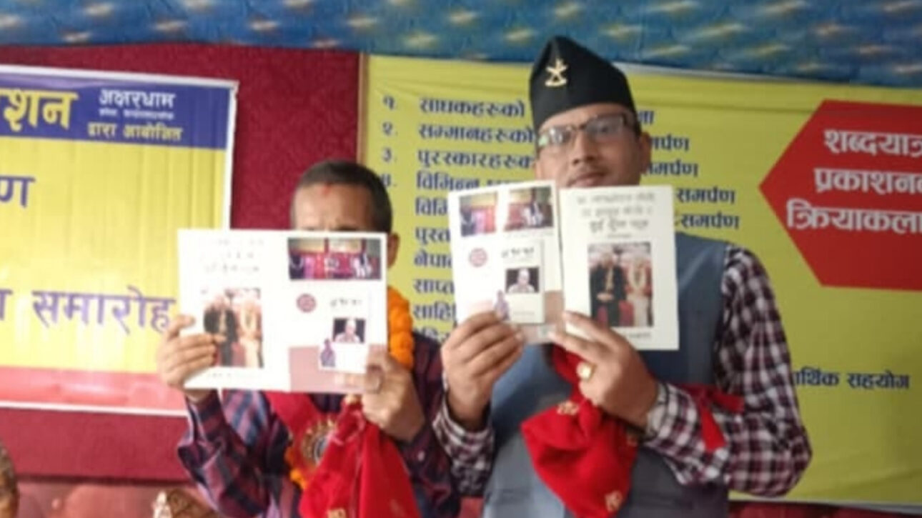 पत्रकार कालोटोपीको सम्पादनमा पहिलो पुस्तक सार्वजनिक, शब्दयात्राद्वारा आठ श्रष्टा सम्मानित